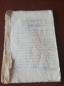 历史反革命分子刘文汉反革命言论（摘录）