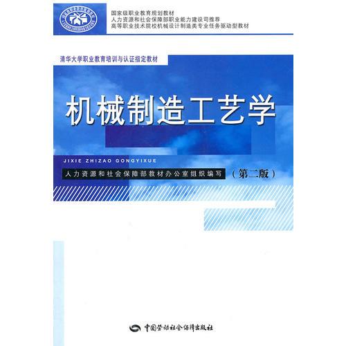 機(jī)械制造工藝學(xué)