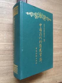 中国清代外债史资料1853~1911