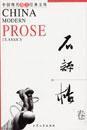 中国现代散文经典文库---徐志摩1