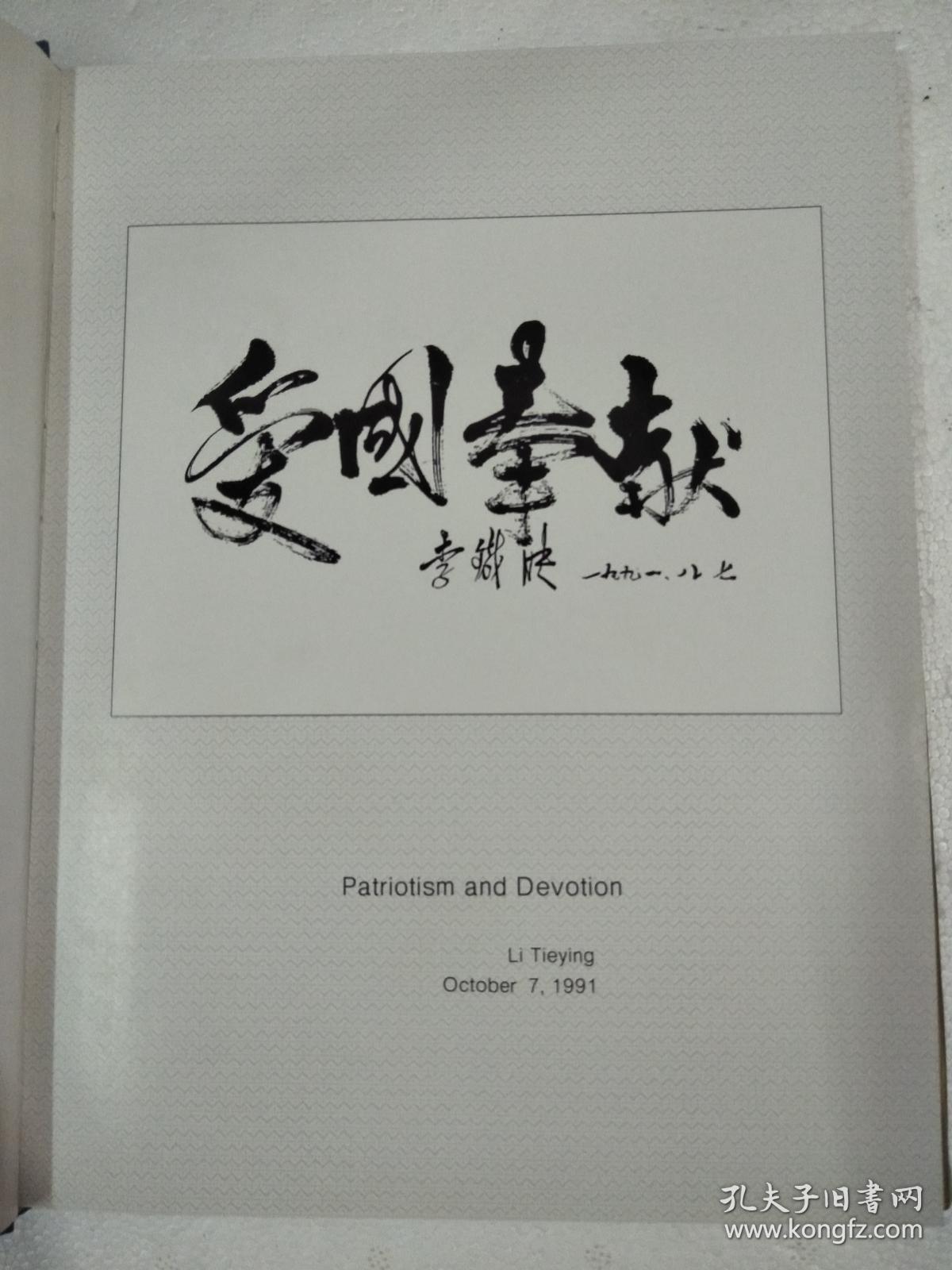中国1990年人口普查    精装  铜版纸彩印   大16开   160页    一版一印   印4000本