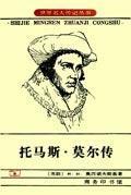 托马斯·莫尔传