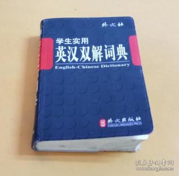 学生实用英汉双解词典（中小学）