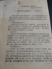 广东名医孙居坚医案：《中西医结合治疗不孕症妊娠70例报告》（油印）