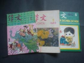 作文1983-1.5.6.