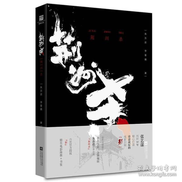 张艺谋电影《影》创作灵感源自金牌编剧朱苏进原著小说《荆州杀》