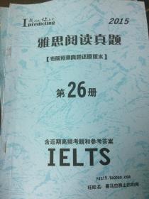 雅思阅读真题（考前预测真题还原版本）第26册