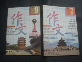 作文1993-7.9