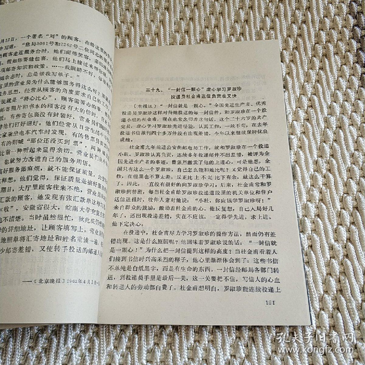 京版报刊上的北京邮政