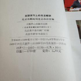 京版报刊上的北京邮政