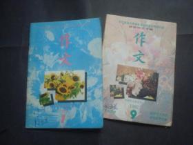 作文1992-1.9