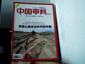 中国审判（1016.1－24全年缺6、8期，见描述）