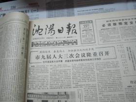 （生日报）沈阳日报1985年4月23日