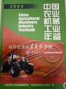 中国农业机械工业年鉴.2008