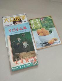 《大自然》杂志：1985年1期,1986年4期；生物学通报2008年7期；医食参考2017年5期；大众医学2012年8期.1.5元/册！