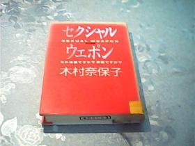 セクシヤル·ウエポソ《馆藏》