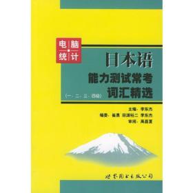 日本语能力测试常考词汇精选