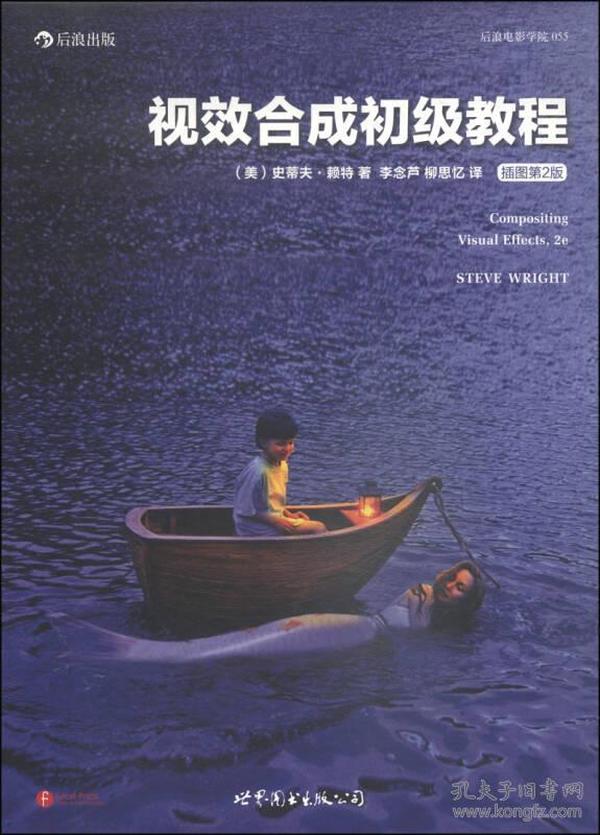 视效合成初级教程（插图第2版）：Compositing visual effects : essentials for the aspiring artist,2e