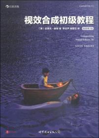 视效合成初级教程（插图第2版）：Compositing visual effects : essentials for the aspiring artist,2e