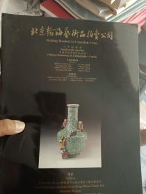 2000 北京翰海艺术品拍卖公司22