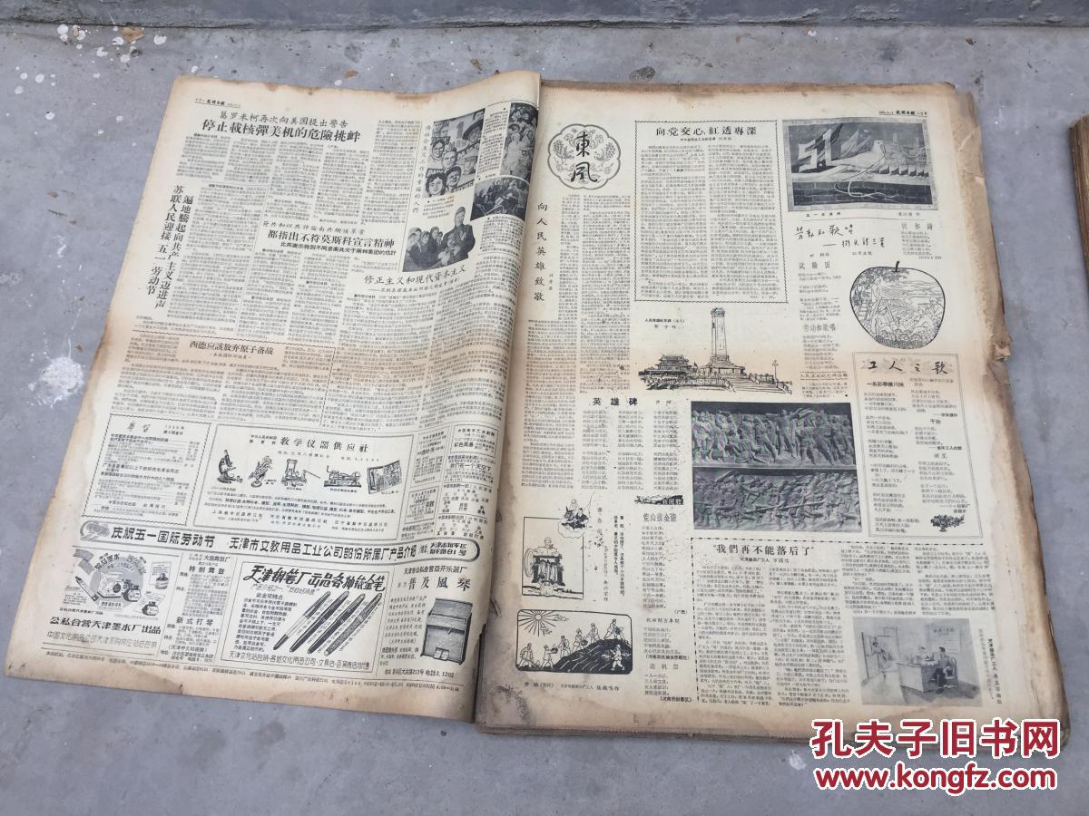老报纸——光明日报1958年第1、2、3、4、5、6、11、12月合订本