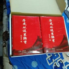 历史.从这里转弯(全四本`