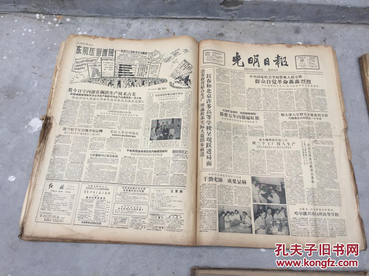 老报纸——光明日报1958年第1、2、3、4、5、6、11、12月合订本