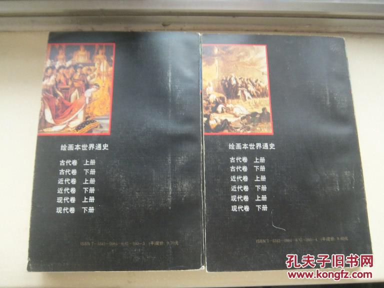 世界通史 近代卷