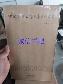 正版 中国书坛名家手卷系列丛书(第6函/第六函)：王冰石卷