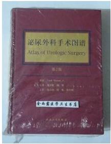 泌尿外科手术图谱  第2版    关志忱  梅骅 主译，本书内附大量黑白图片，本书系绝版书，全新现货，正版（假一赔十）