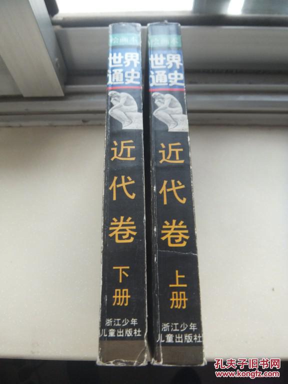 世界通史 近代卷