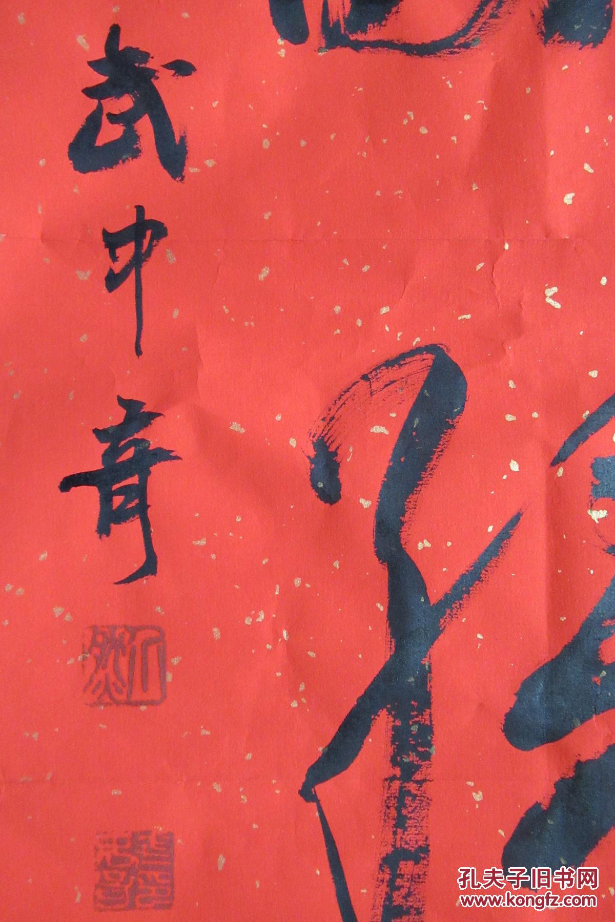 武中奇  行书四言联 书法对联(雪映红梅 牛耕绿野）