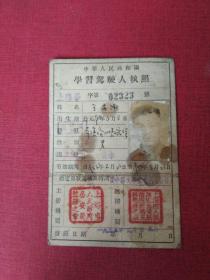 【学习架驶人执照】，上海学，1955年2月22日