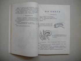 腹部外科手术图解 人民卫生出版社（56年1版72年3版12印）