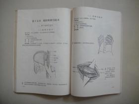 腹部外科手术图解 人民卫生出版社（56年1版72年3版12印）