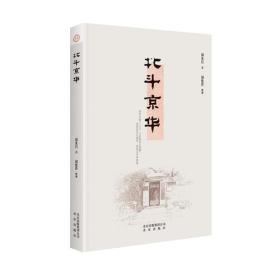 北斗京华
