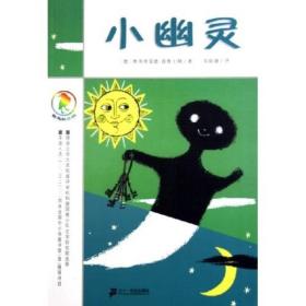 小幽灵：彩乌鸦系列