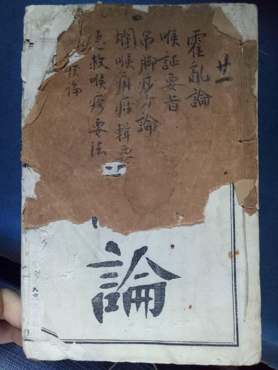 《霍乱论》霍乱论-武林王士雄孟英述、喉证要旨-萧山陈根儒、吊脚痧方论-嘉兴徐子默先生手定、烂喉丹痧辑要-元和金德鑑保三甫撰、急救喉疹要法-王士雄、疟疾论-曲阿韩善征止轩纂