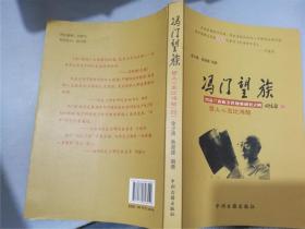 冯门望族：冯友兰家族文化现象研究（第三、四卷）