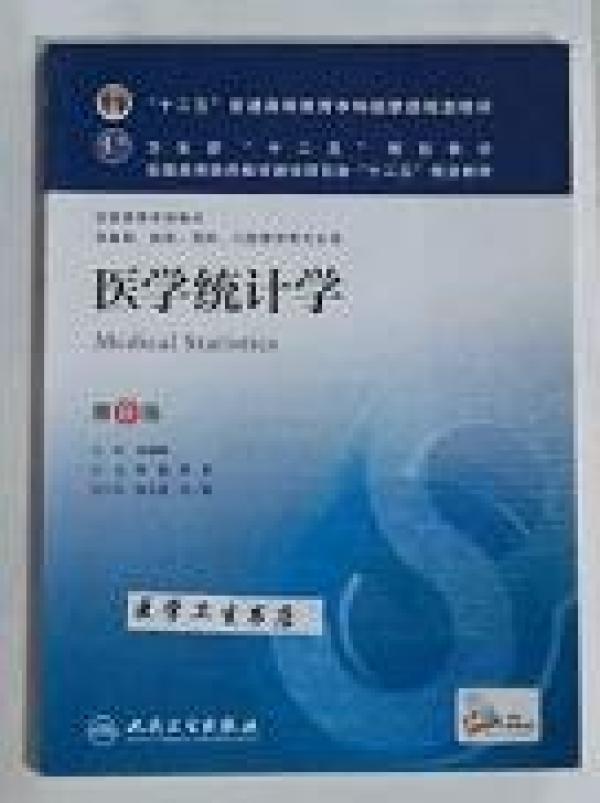 医学统计学   第6版   本科                  李康  贺佳  主编， 本书系绝版书，九五品（基本全新），无字迹，现货，正版（假一赔十）