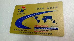 【收藏品】【卡类】《蓝惠邦旅行俱乐部准会员卡》 编号：B00350