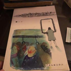 世界末日记