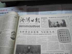 （生日报）沈阳日报1985年4月28日