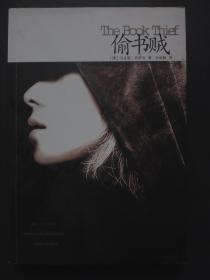 偷书贱【小16开】