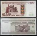 【欧洲】1995年发行 白俄罗斯50000卢布 外国纸币