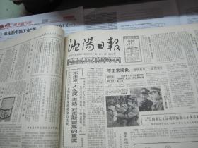（生日报）沈阳日报1985年4月29日