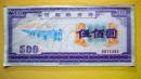 银行 短期融资券 500元