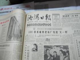 （生日报）沈阳日报1985年4月30日
