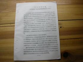 1964年： 浙江省绍兴县农业局 关于富盛茶厂用电烘室烘茶的试验总结（初稿） （早期 油印茶资料）