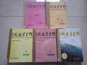 《外国教育资料》1996年1-6期 1997年1-6期 1998年1-6期 1999年1-6期 四全年24期合订五本 双月刊